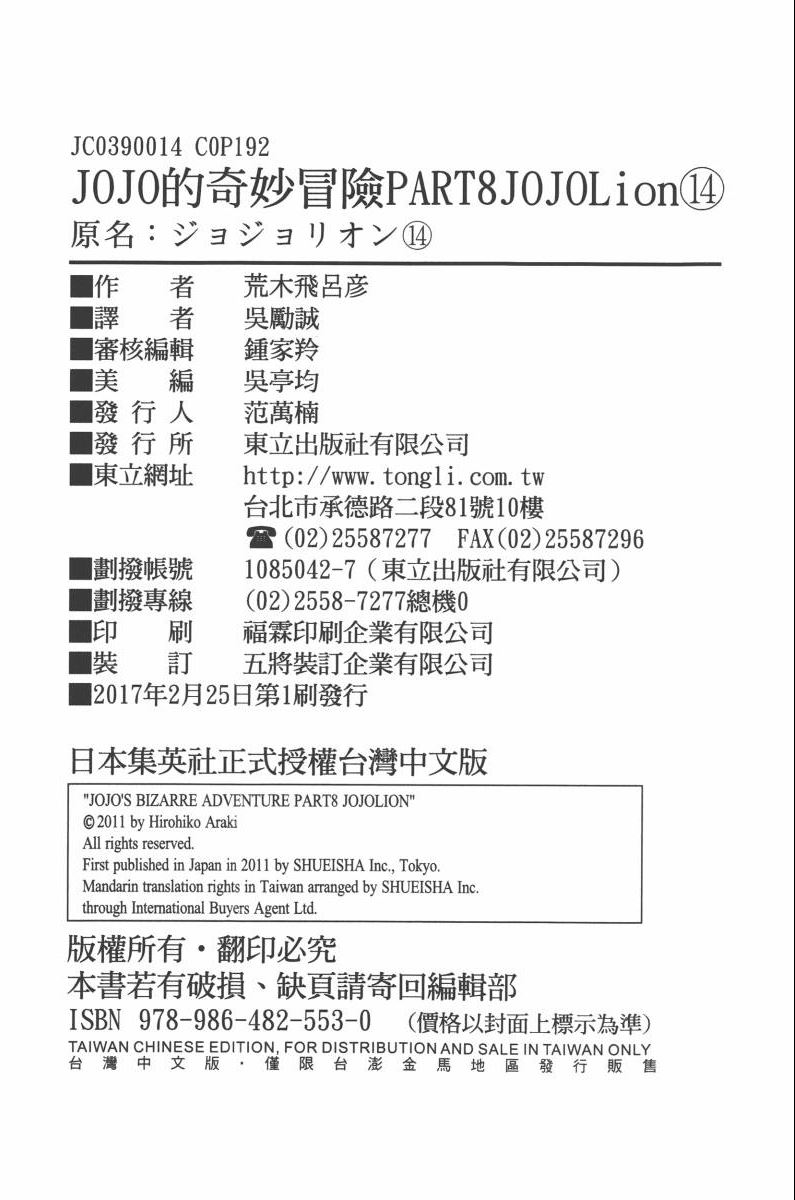 《JoJo奇妙冒险》漫画最新章节第118卷免费下拉式在线观看章节第【195】张图片