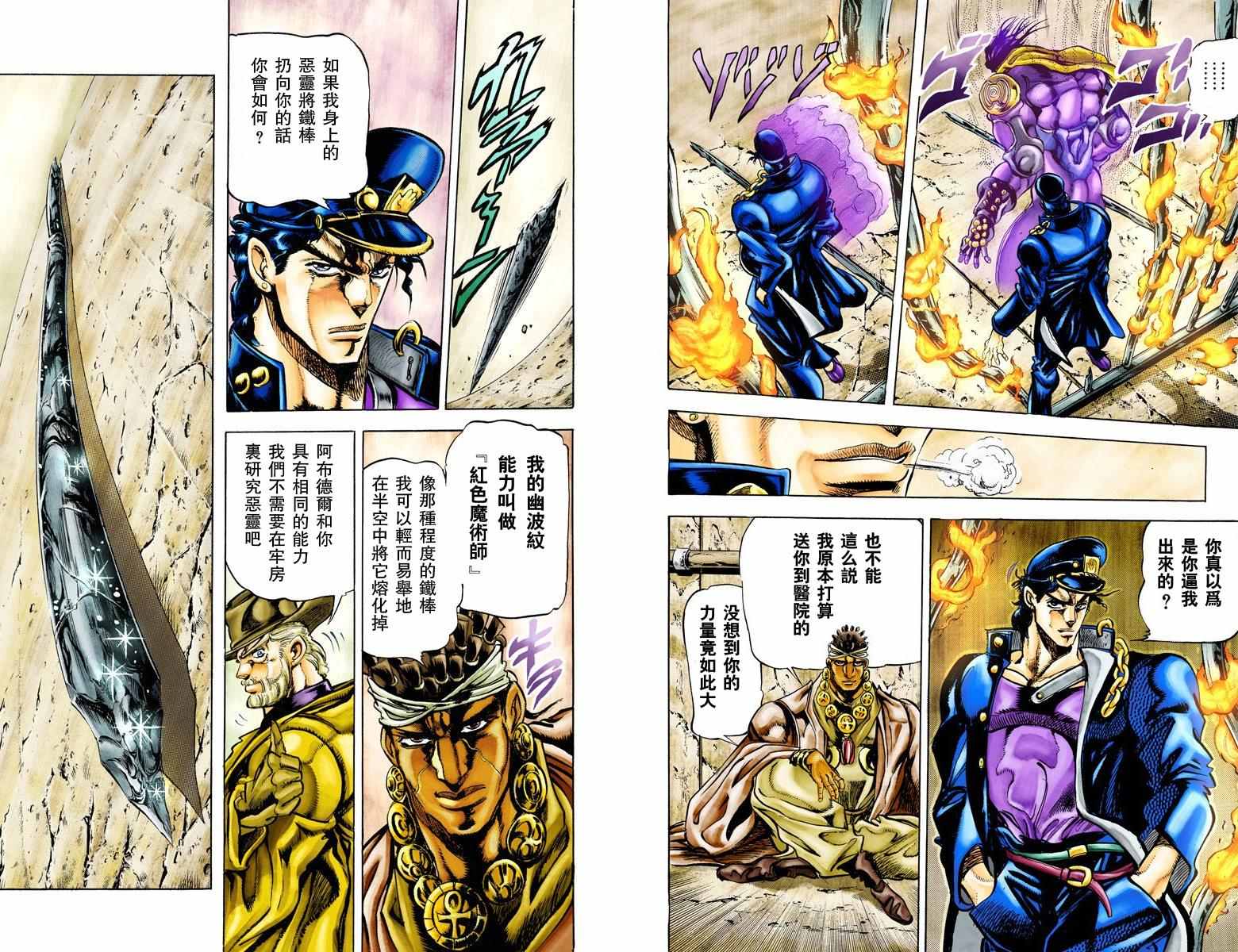 《JoJo奇妙冒险》漫画最新章节第3部01卷全彩免费下拉式在线观看章节第【31】张图片