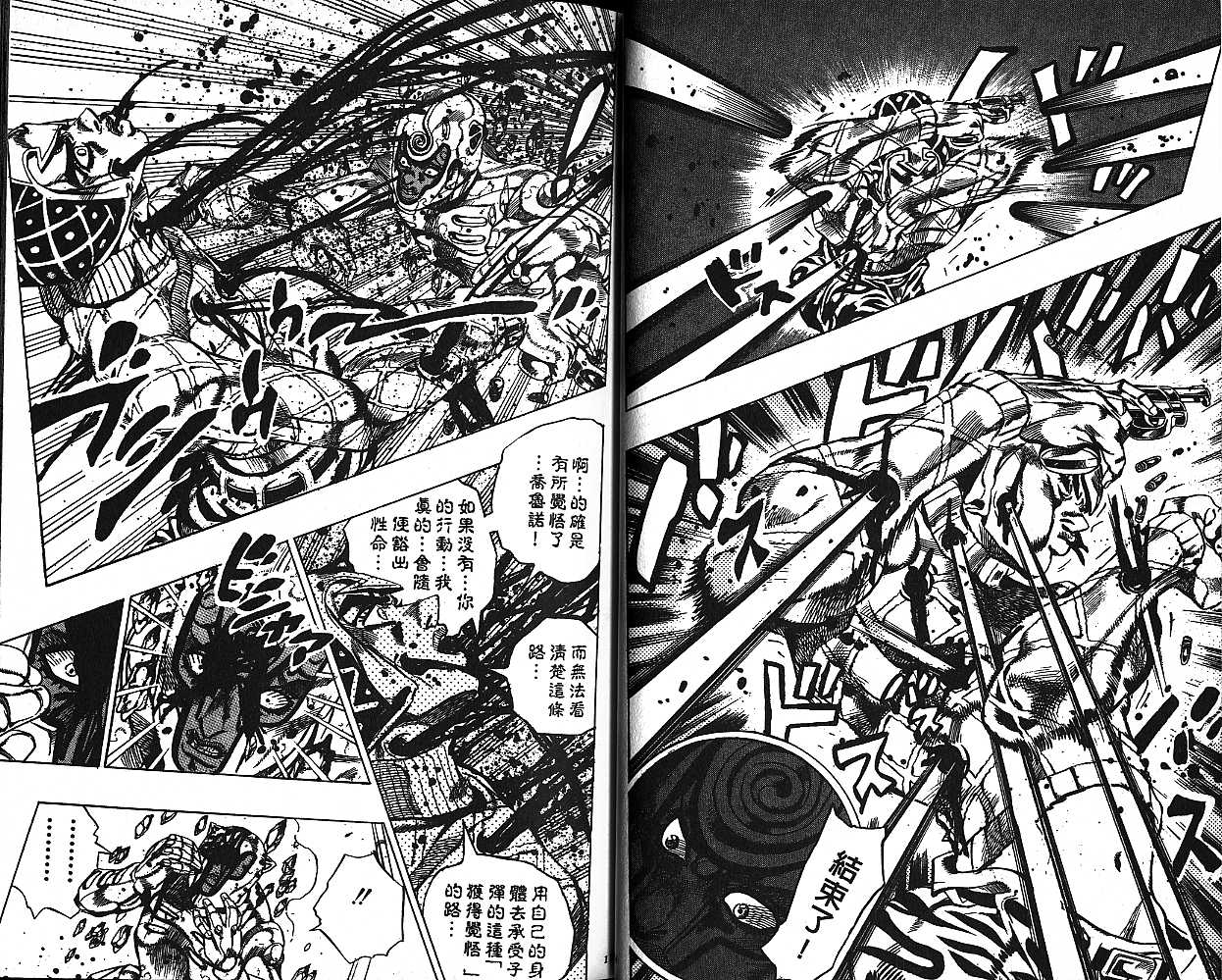 《JoJo奇妙冒险》漫画最新章节第55卷免费下拉式在线观看章节第【62】张图片