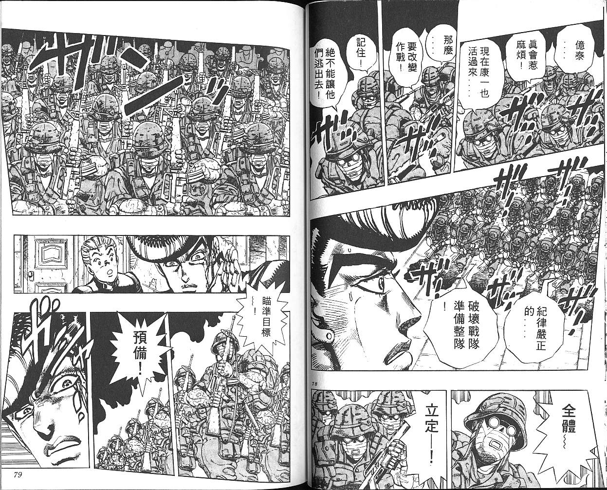 《JoJo奇妙冒险》漫画最新章节第30卷免费下拉式在线观看章节第【40】张图片