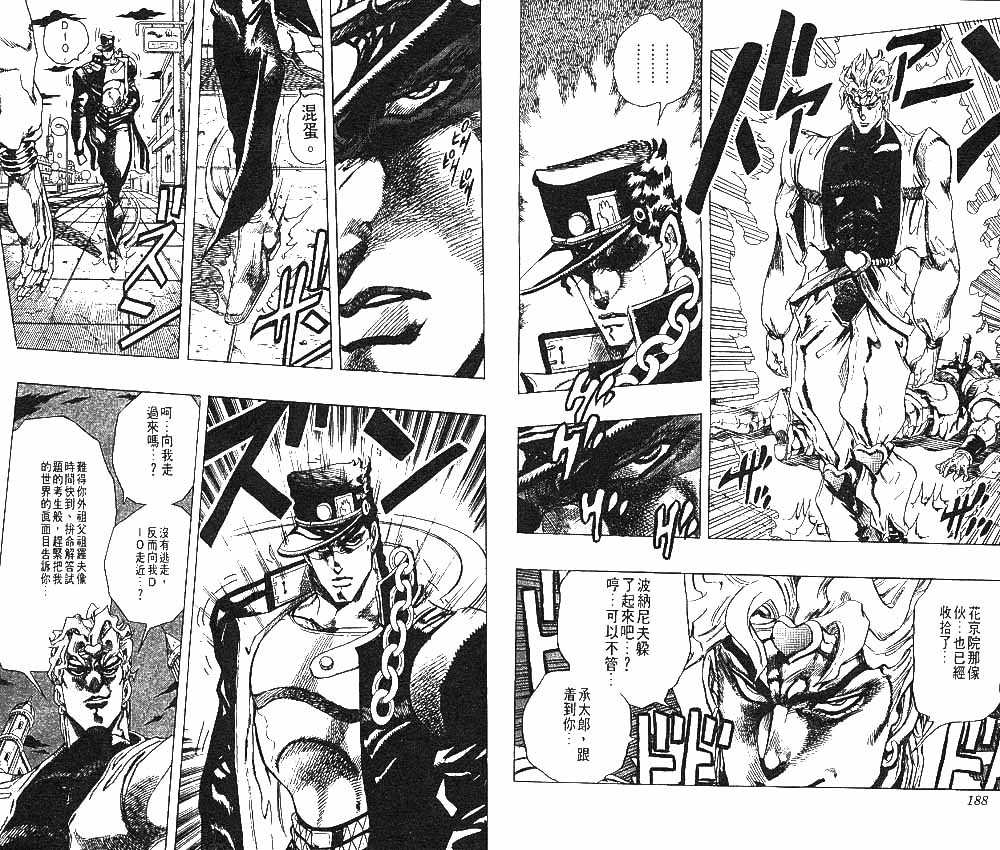 《JoJo奇妙冒险》漫画最新章节第27卷免费下拉式在线观看章节第【95】张图片