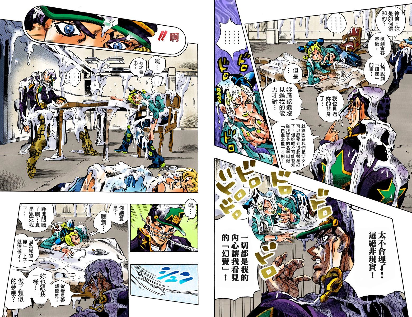 《JoJo奇妙冒险》漫画最新章节第6部02卷全彩免费下拉式在线观看章节第【93】张图片