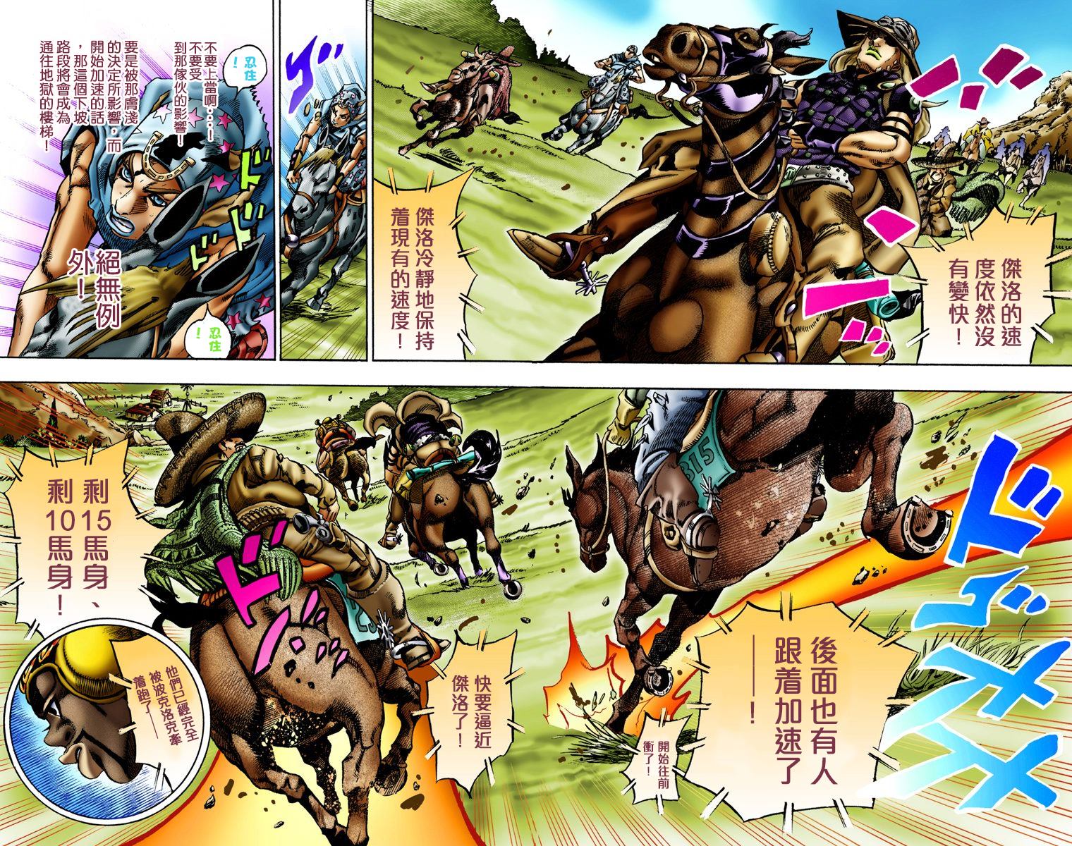 《JoJo奇妙冒险》漫画最新章节第7部2卷全彩免费下拉式在线观看章节第【57】张图片