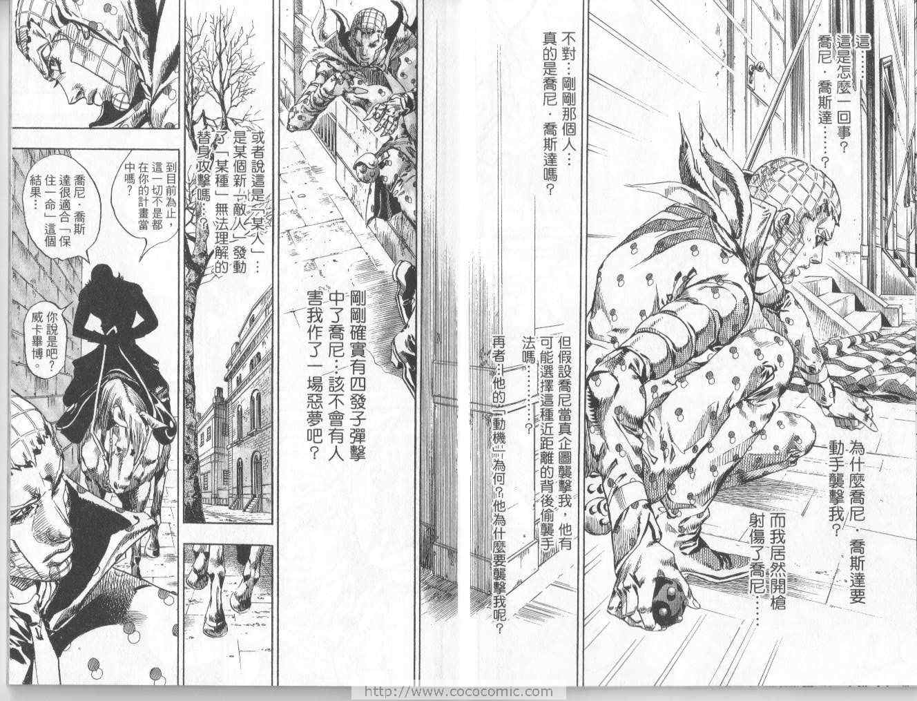 《JoJo奇妙冒险》漫画最新章节第97卷免费下拉式在线观看章节第【78】张图片