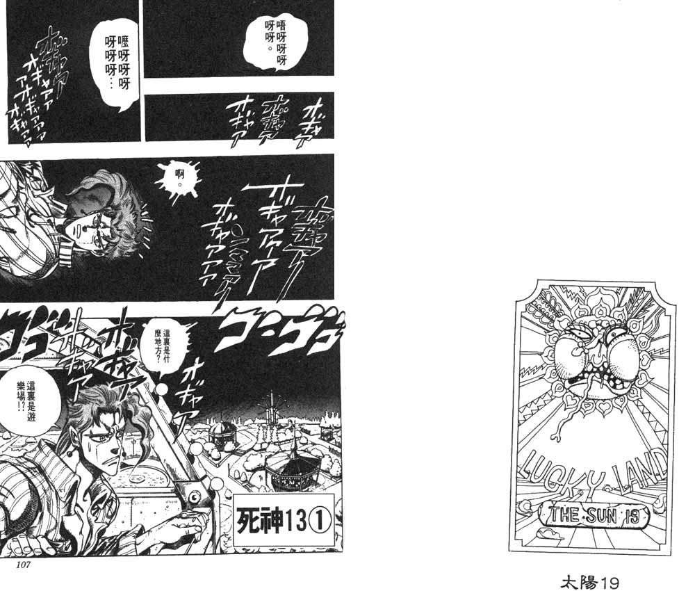 《JoJo奇妙冒险》漫画最新章节第18卷免费下拉式在线观看章节第【54】张图片