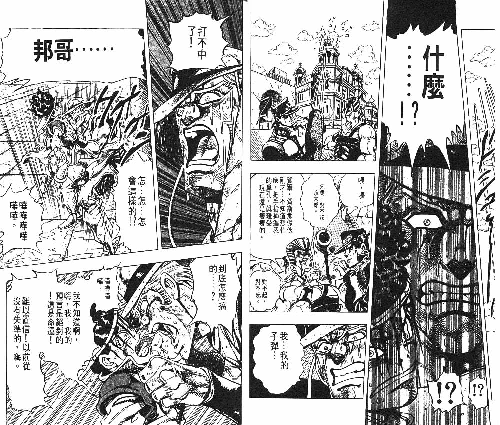 《JoJo奇妙冒险》漫画最新章节第24卷免费下拉式在线观看章节第【19】张图片