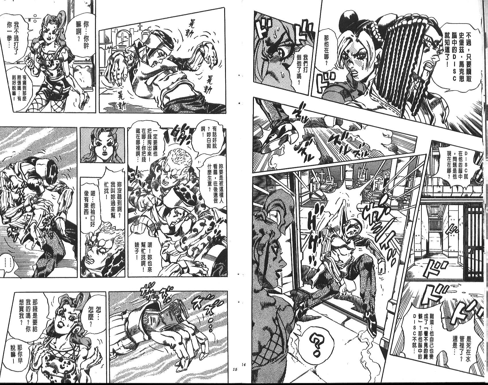 《JoJo奇妙冒险》漫画最新章节第70卷免费下拉式在线观看章节第【81】张图片