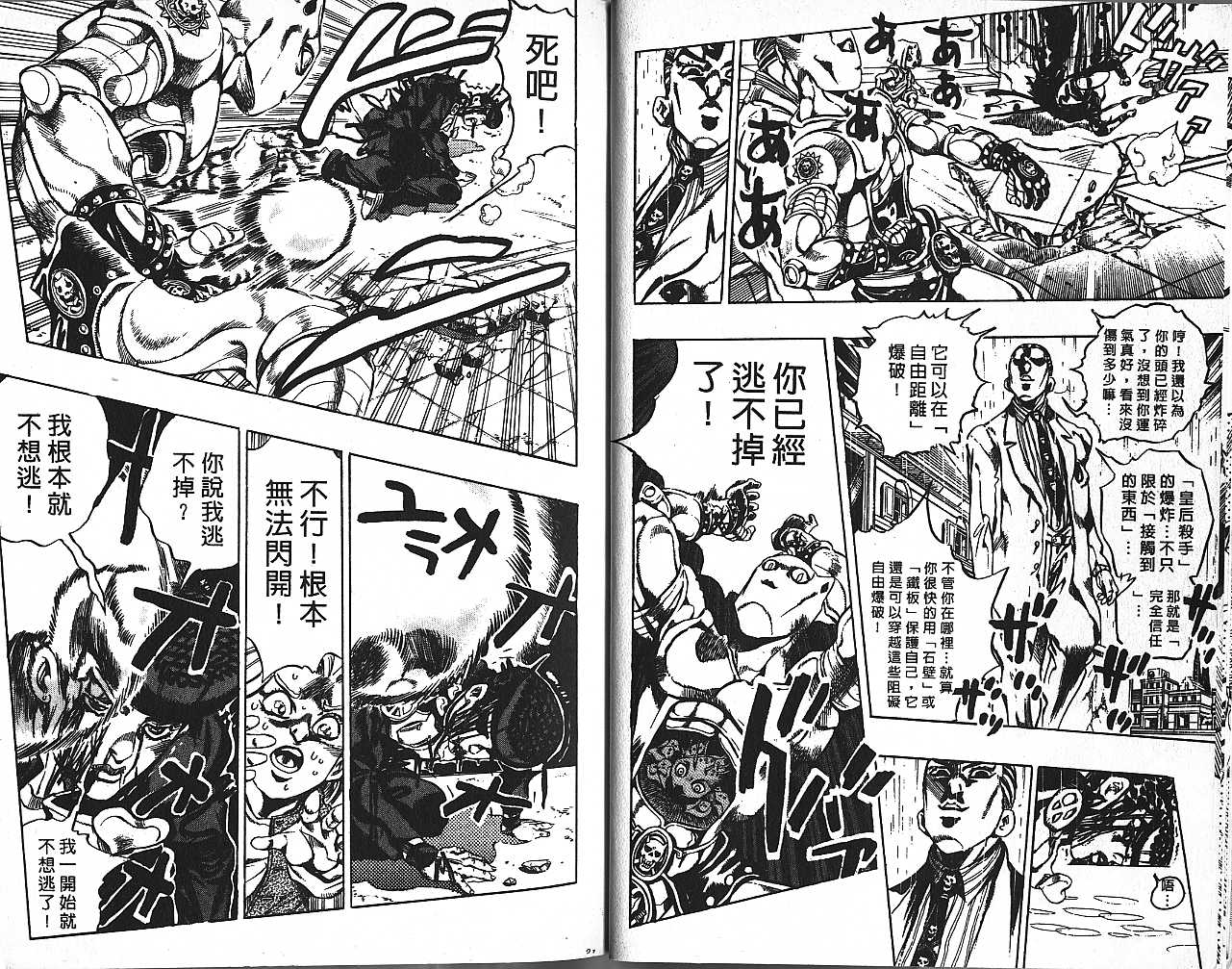 《JoJo奇妙冒险》漫画最新章节第46卷免费下拉式在线观看章节第【10】张图片