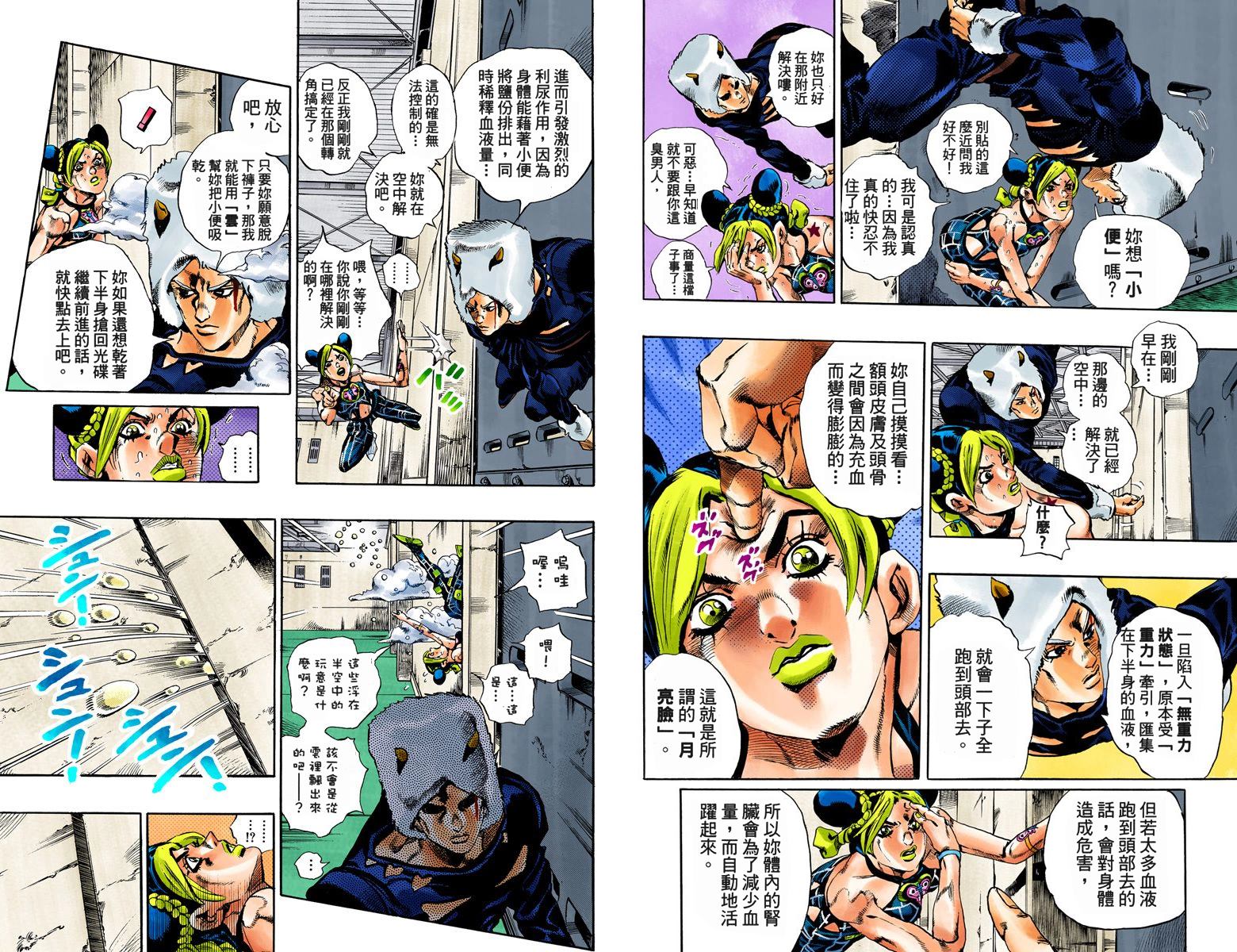 《JoJo奇妙冒险》漫画最新章节第6部05卷全彩免费下拉式在线观看章节第【73】张图片