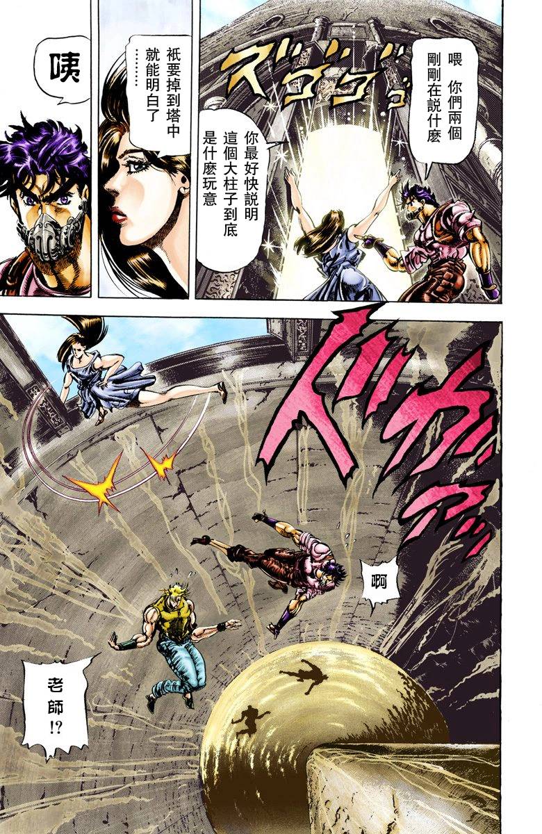 《JoJo奇妙冒险》漫画最新章节第2部03卷全彩免费下拉式在线观看章节第【112】张图片