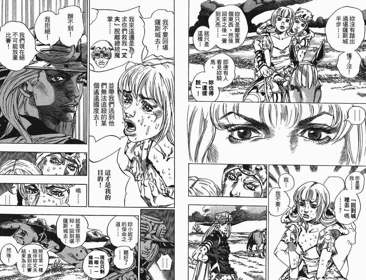 《JoJo奇妙冒险》漫画最新章节第90卷免费下拉式在线观看章节第【18】张图片