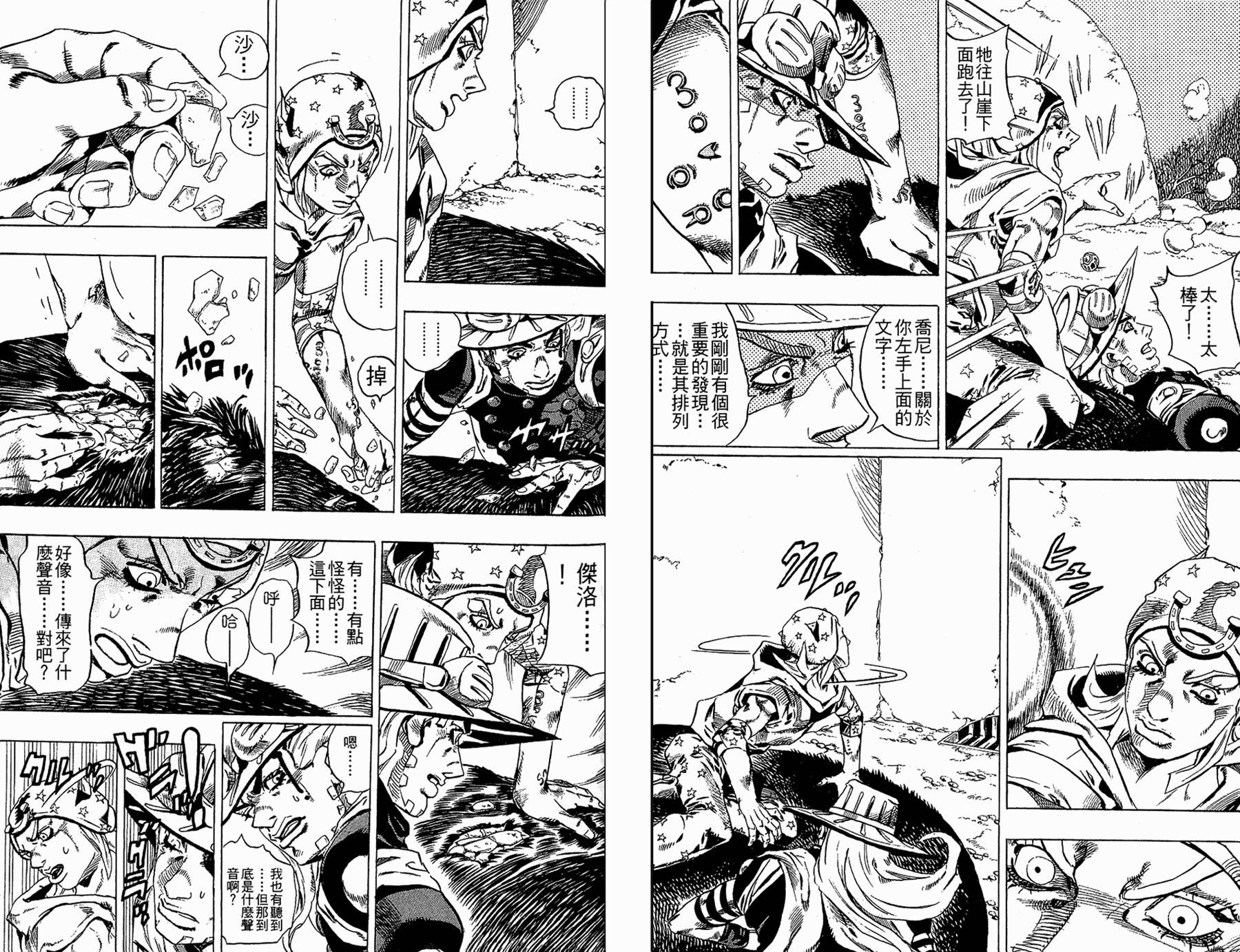 《JoJo奇妙冒险》漫画最新章节第86卷免费下拉式在线观看章节第【50】张图片