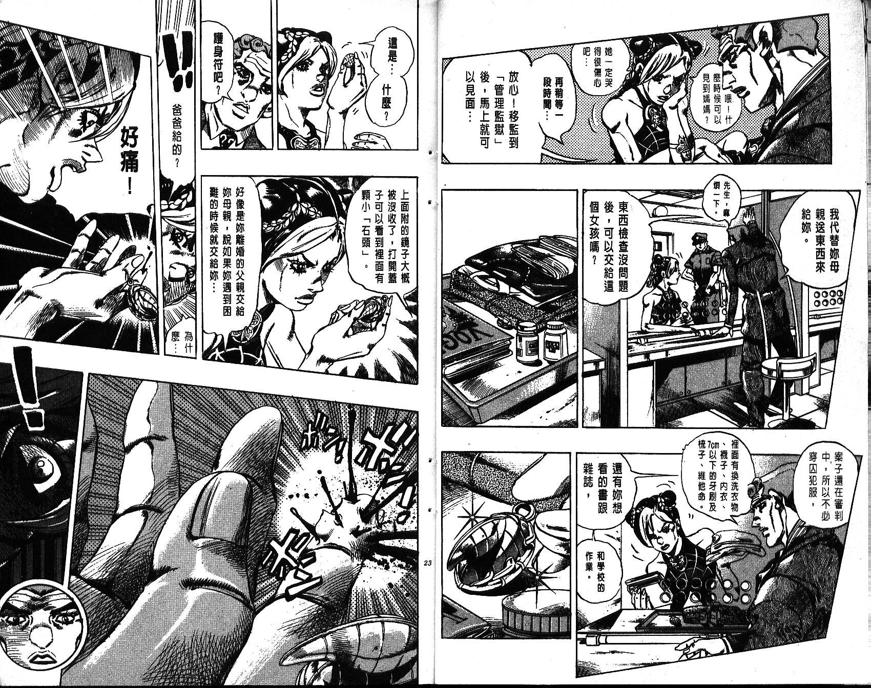 《JoJo奇妙冒险》漫画最新章节第64卷免费下拉式在线观看章节第【11】张图片