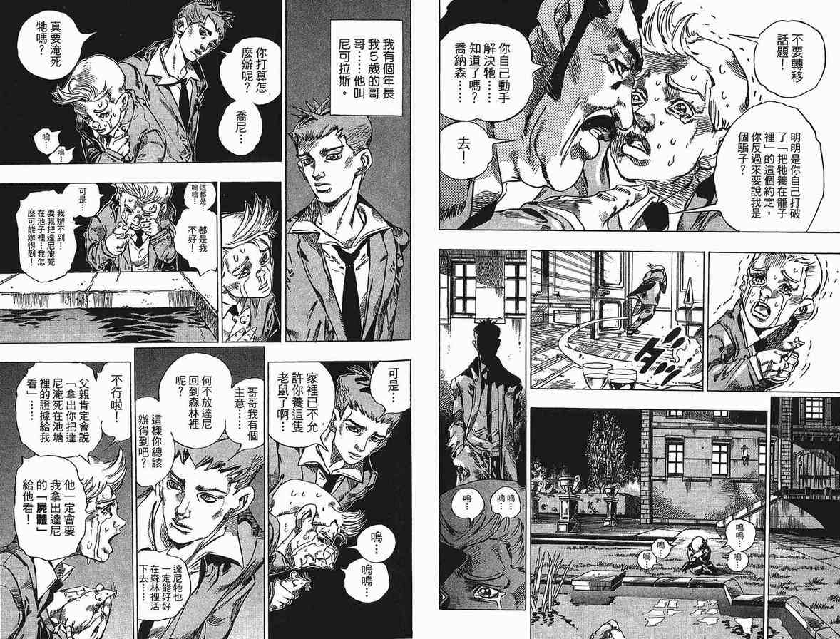 《JoJo奇妙冒险》漫画最新章节第90卷免费下拉式在线观看章节第【63】张图片