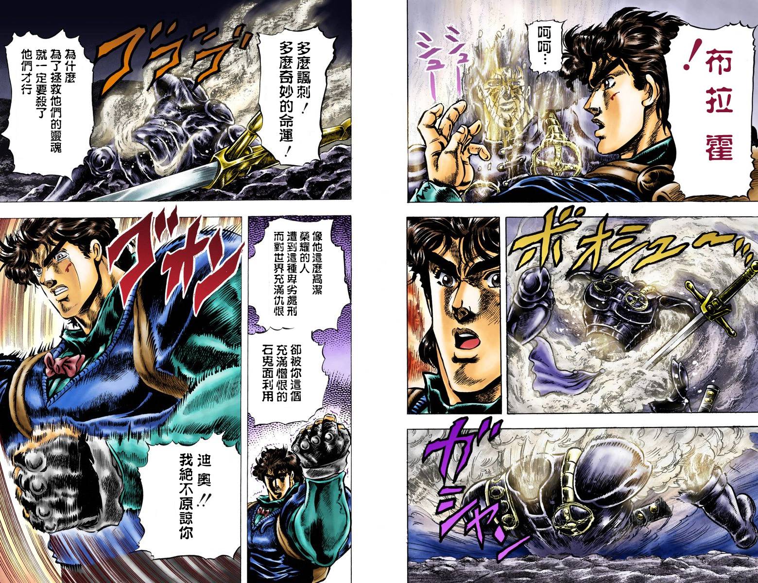 《JoJo奇妙冒险》漫画最新章节第1部04卷全彩免费下拉式在线观看章节第【36】张图片