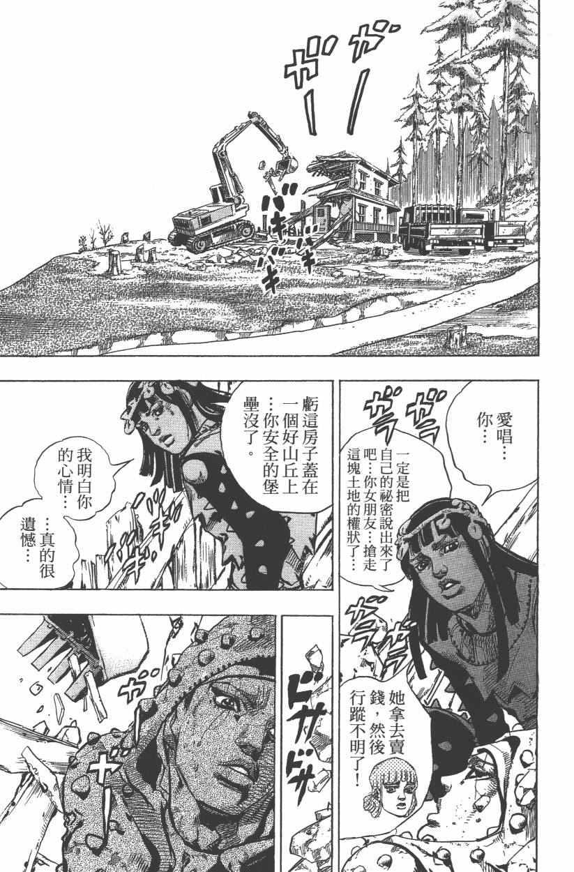 《JoJo奇妙冒险》漫画最新章节第114卷免费下拉式在线观看章节第【156】张图片