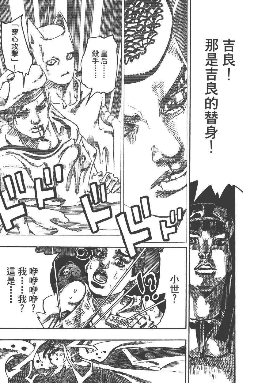 《JoJo奇妙冒险》漫画最新章节第117卷免费下拉式在线观看章节第【84】张图片