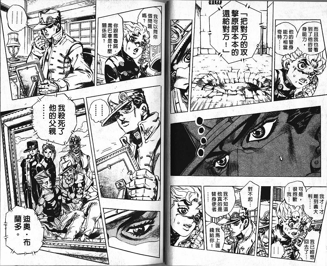 《JoJo奇妙冒险》漫画最新章节第47卷免费下拉式在线观看章节第【69】张图片