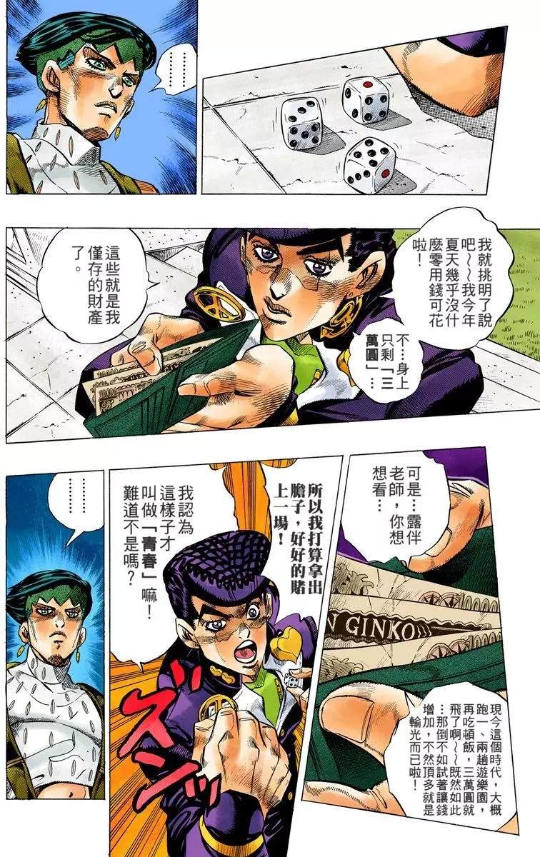 《JoJo奇妙冒险》漫画最新章节第4部13卷全彩免费下拉式在线观看章节第【25】张图片