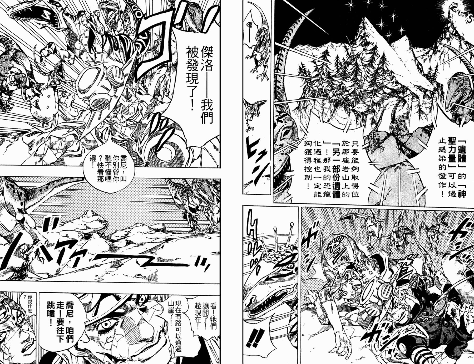 《JoJo奇妙冒险》漫画最新章节第86卷免费下拉式在线观看章节第【74】张图片