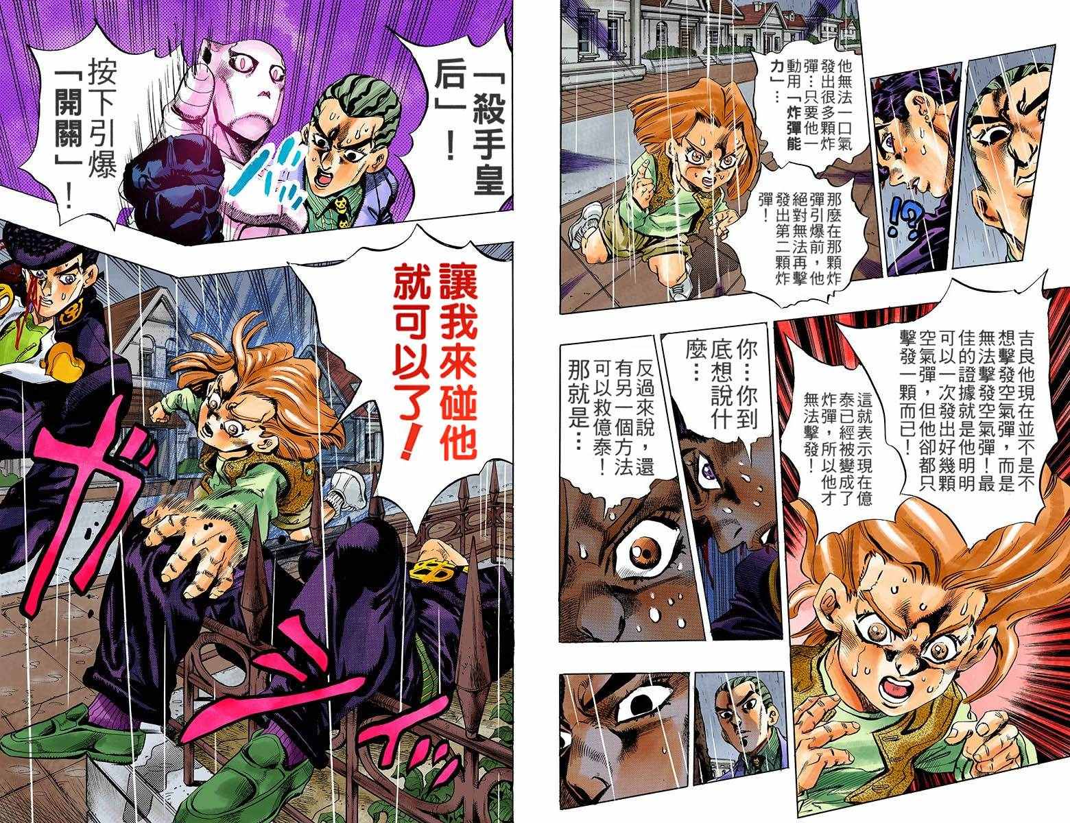 《JoJo奇妙冒险》漫画最新章节第4部18卷全彩免费下拉式在线观看章节第【15】张图片