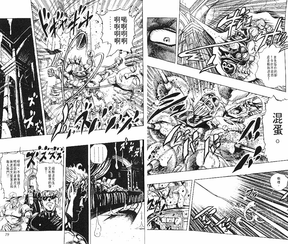 《JoJo奇妙冒险》漫画最新章节第26卷免费下拉式在线观看章节第【40】张图片