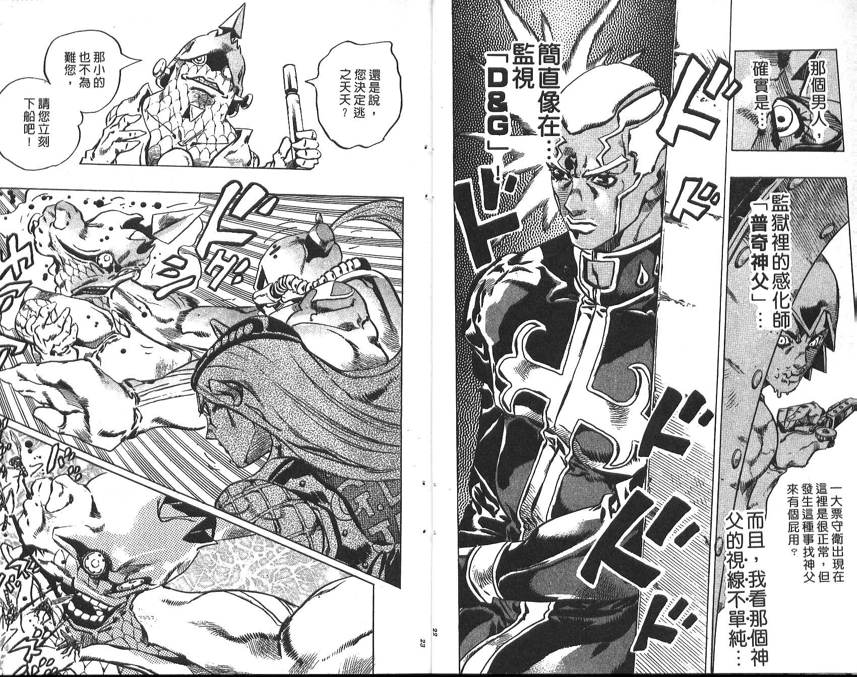 《JoJo奇妙冒险》漫画最新章节第73卷免费下拉式在线观看章节第【12】张图片