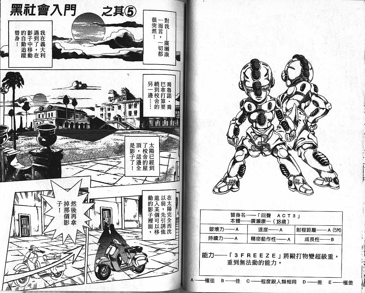 《JoJo奇妙冒险》漫画最新章节第48卷免费下拉式在线观看章节第【84】张图片