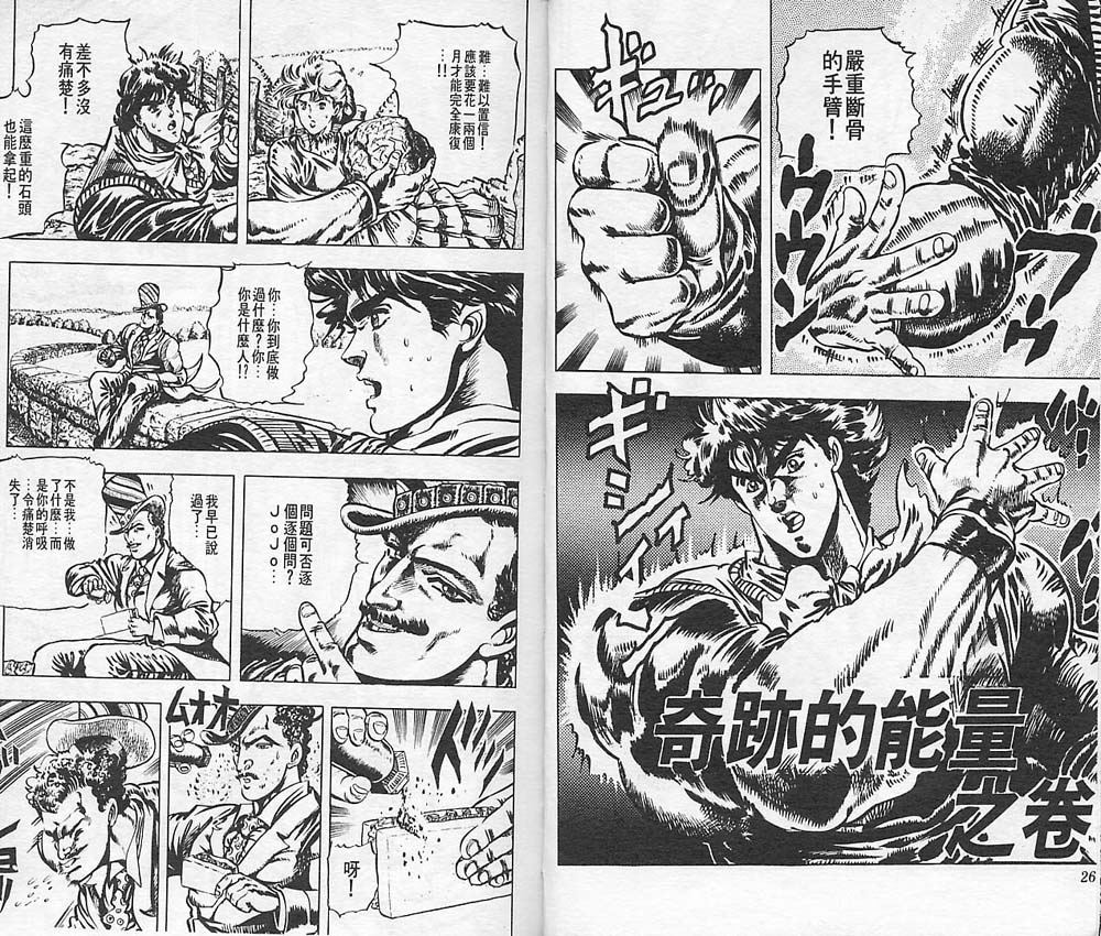 《JoJo奇妙冒险》漫画最新章节第3卷免费下拉式在线观看章节第【14】张图片