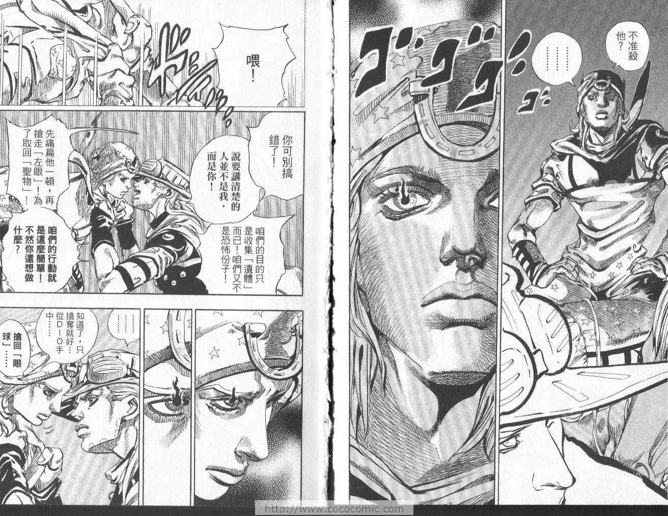 《JoJo奇妙冒险》漫画最新章节第97卷免费下拉式在线观看章节第【12】张图片