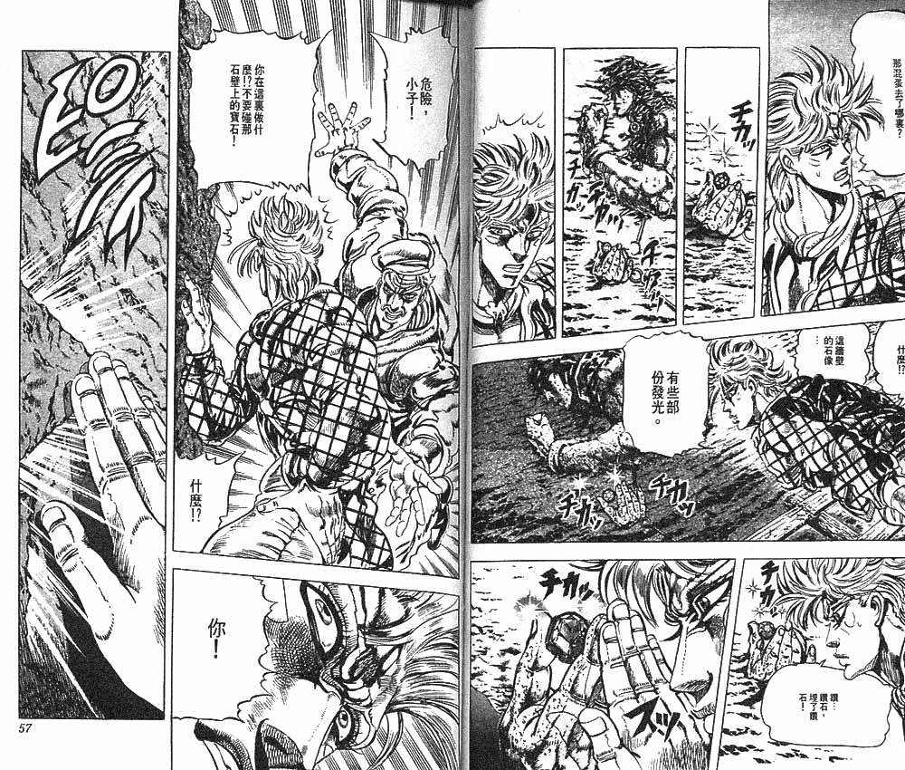 《JoJo奇妙冒险》漫画最新章节第10卷免费下拉式在线观看章节第【29】张图片