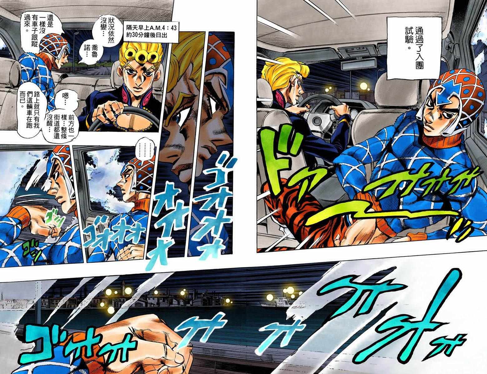 《JoJo奇妙冒险》漫画最新章节第5部08卷全彩免费下拉式在线观看章节第【90】张图片