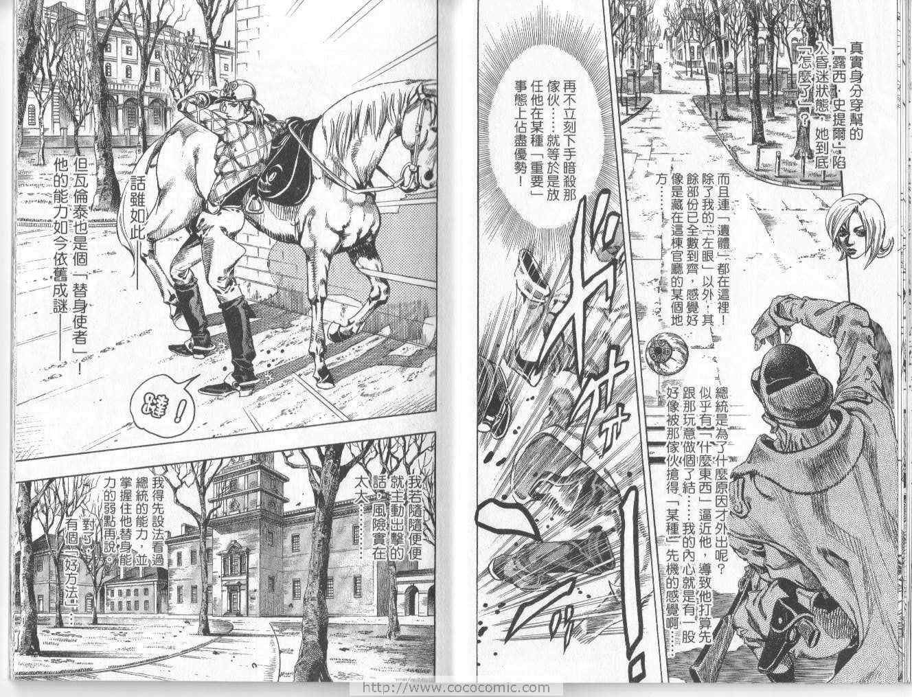 《JoJo奇妙冒险》漫画最新章节第97卷免费下拉式在线观看章节第【88】张图片