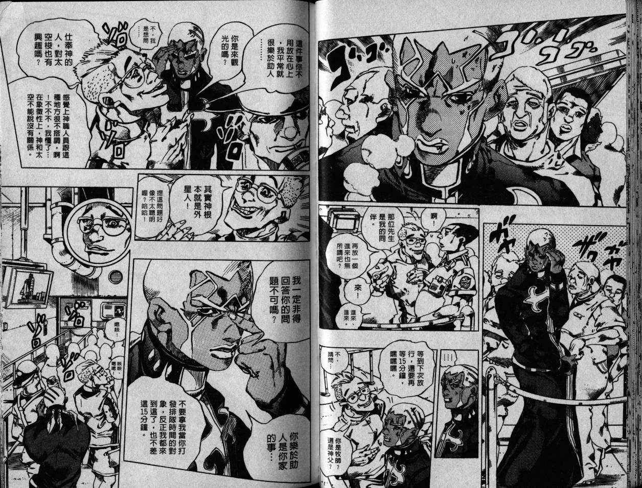 《JoJo奇妙冒险》漫画最新章节第79卷免费下拉式在线观看章节第【29】张图片