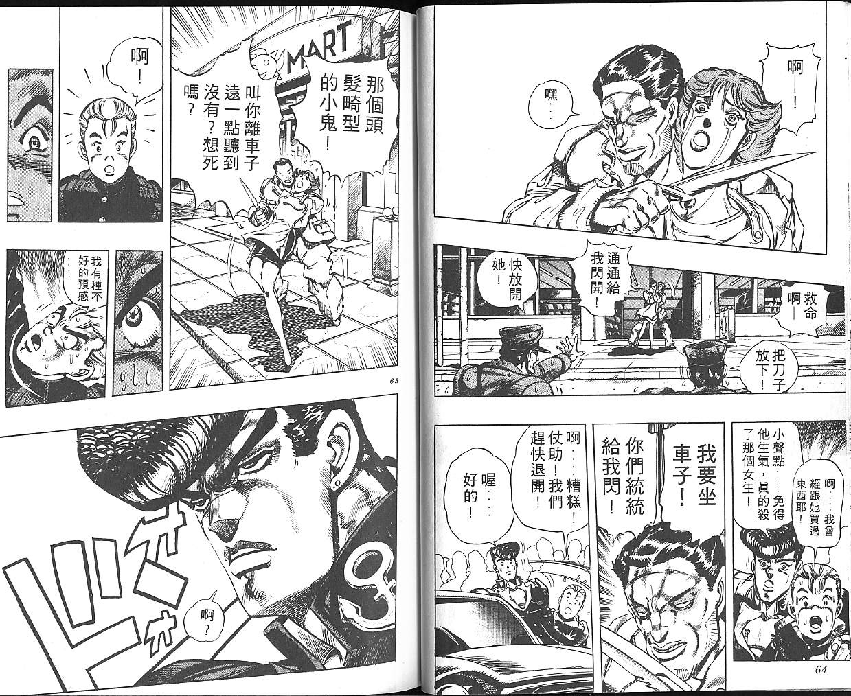 《JoJo奇妙冒险》漫画最新章节第29卷免费下拉式在线观看章节第【33】张图片