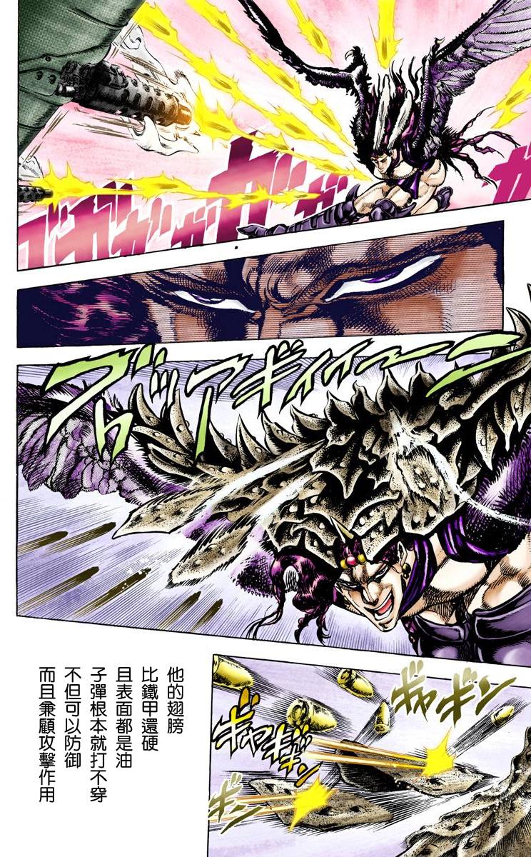 《JoJo奇妙冒险》漫画最新章节第2部07卷全彩免费下拉式在线观看章节第【106】张图片