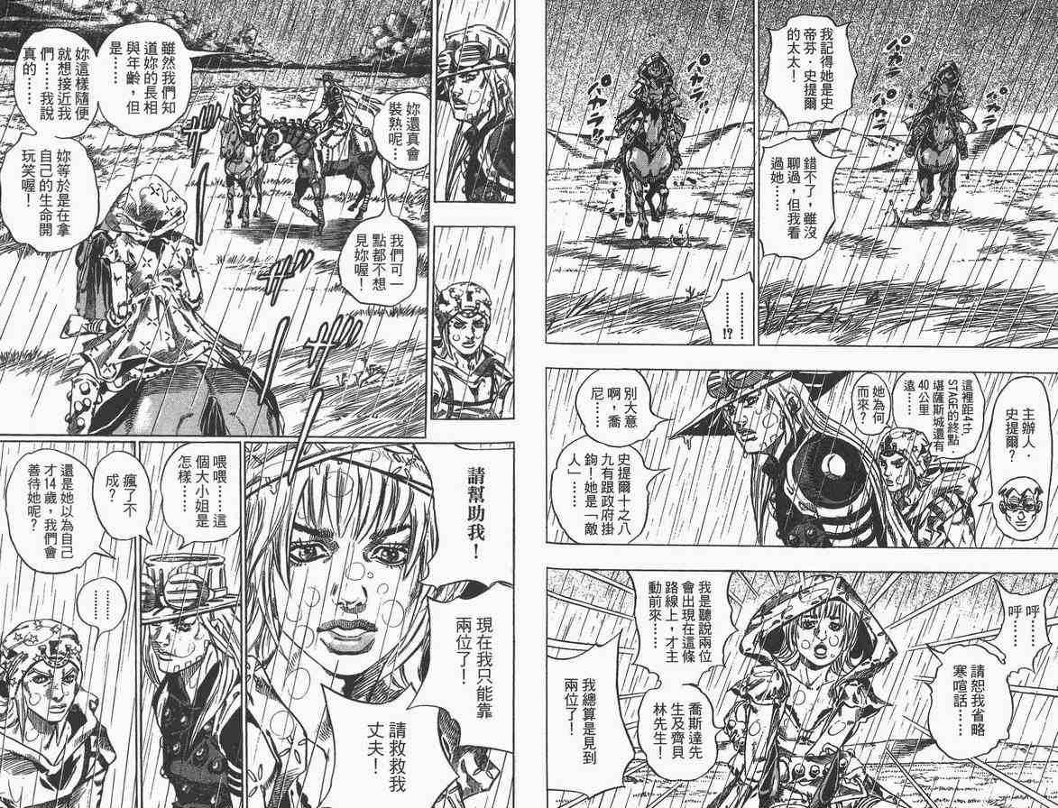 《JoJo奇妙冒险》漫画最新章节第89卷免费下拉式在线观看章节第【82】张图片