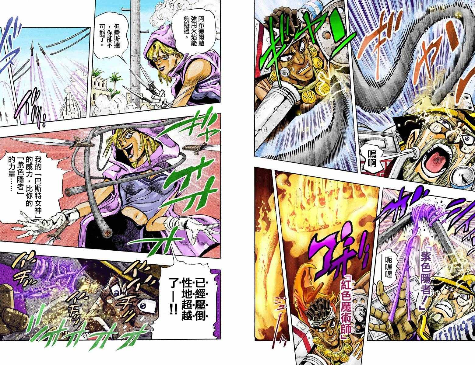 《JoJo奇妙冒险》漫画最新章节第3部10部全彩免费下拉式在线观看章节第【24】张图片