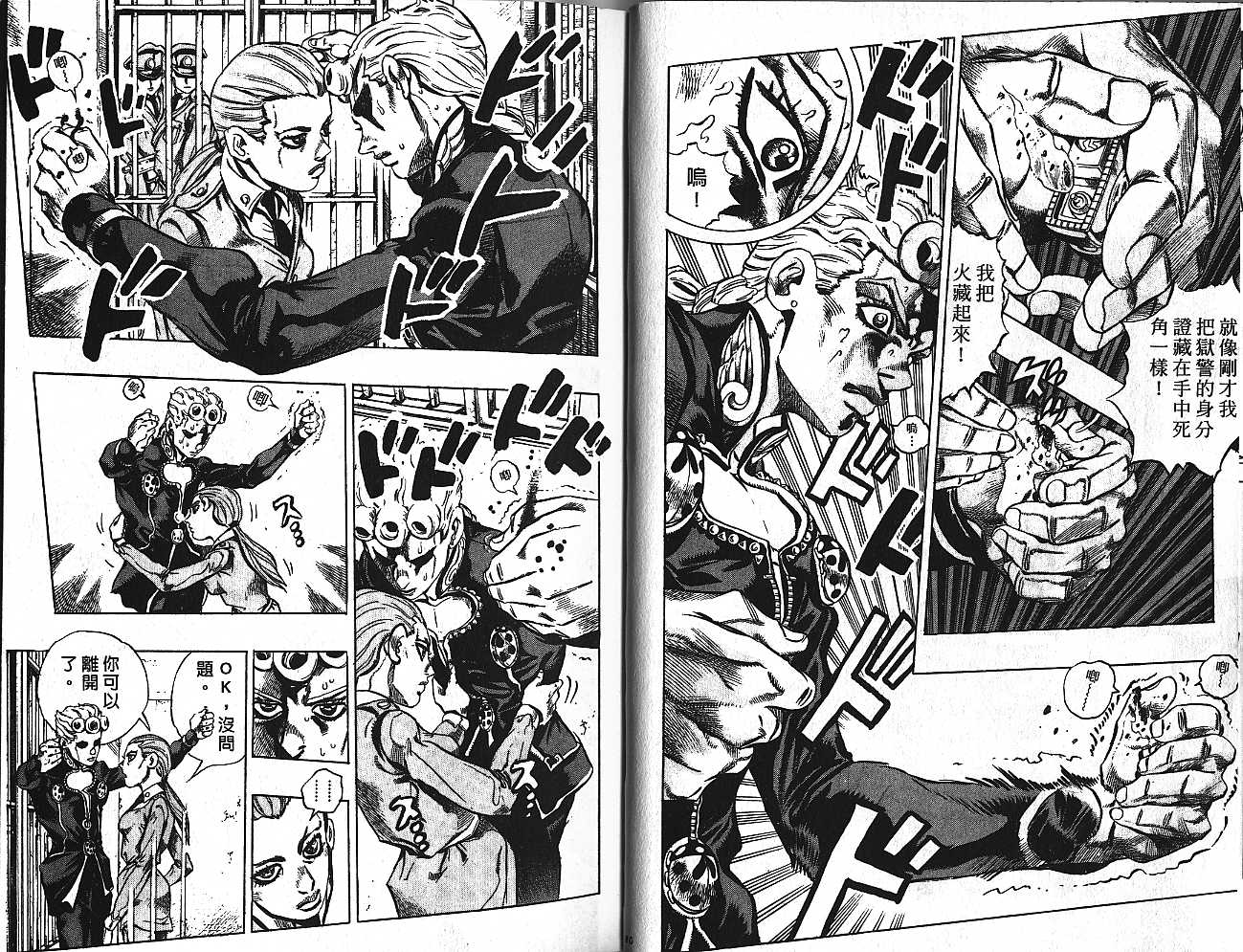 《JoJo奇妙冒险》漫画最新章节第48卷免费下拉式在线观看章节第【40】张图片