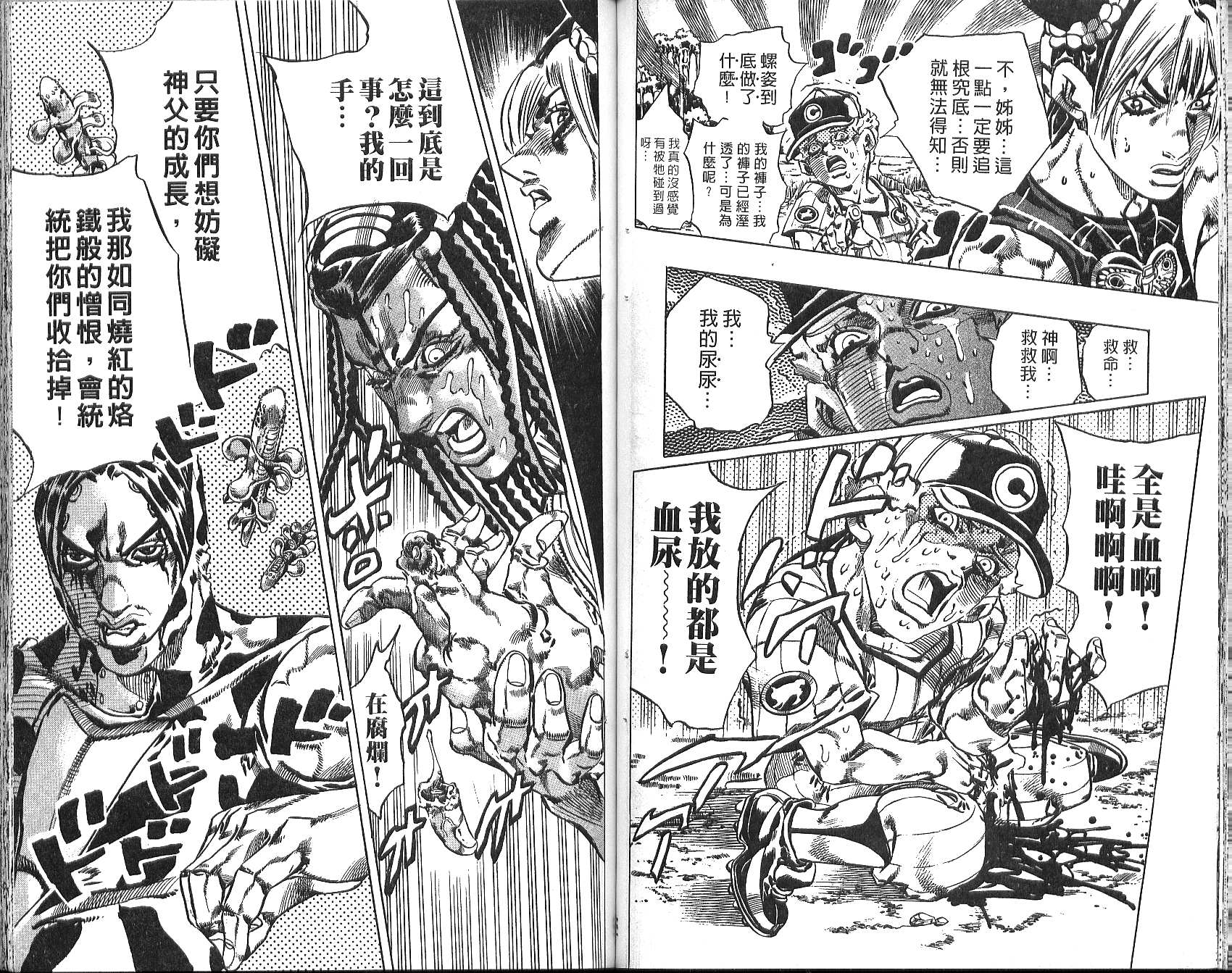 《JoJo奇妙冒险》漫画最新章节第76卷免费下拉式在线观看章节第【63】张图片