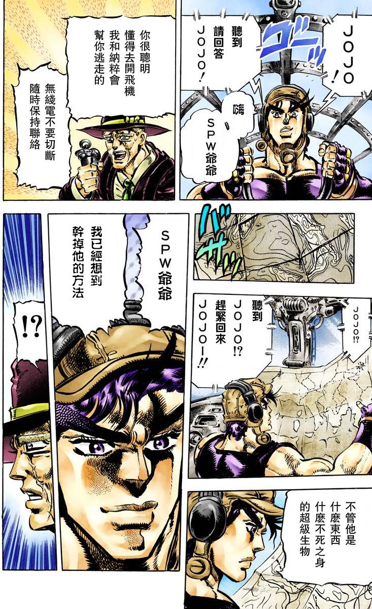 《JoJo奇妙冒险》漫画最新章节第2部07卷全彩免费下拉式在线观看章节第【110】张图片