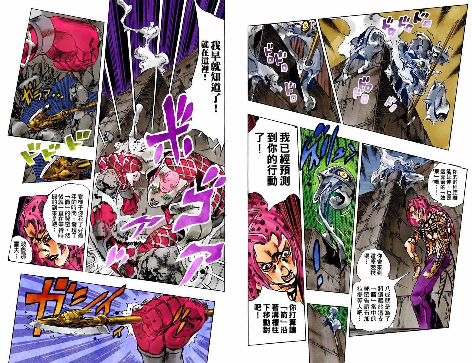 《JoJo奇妙冒险》漫画最新章节第5部15卷全彩免费下拉式在线观看章节第【87】张图片