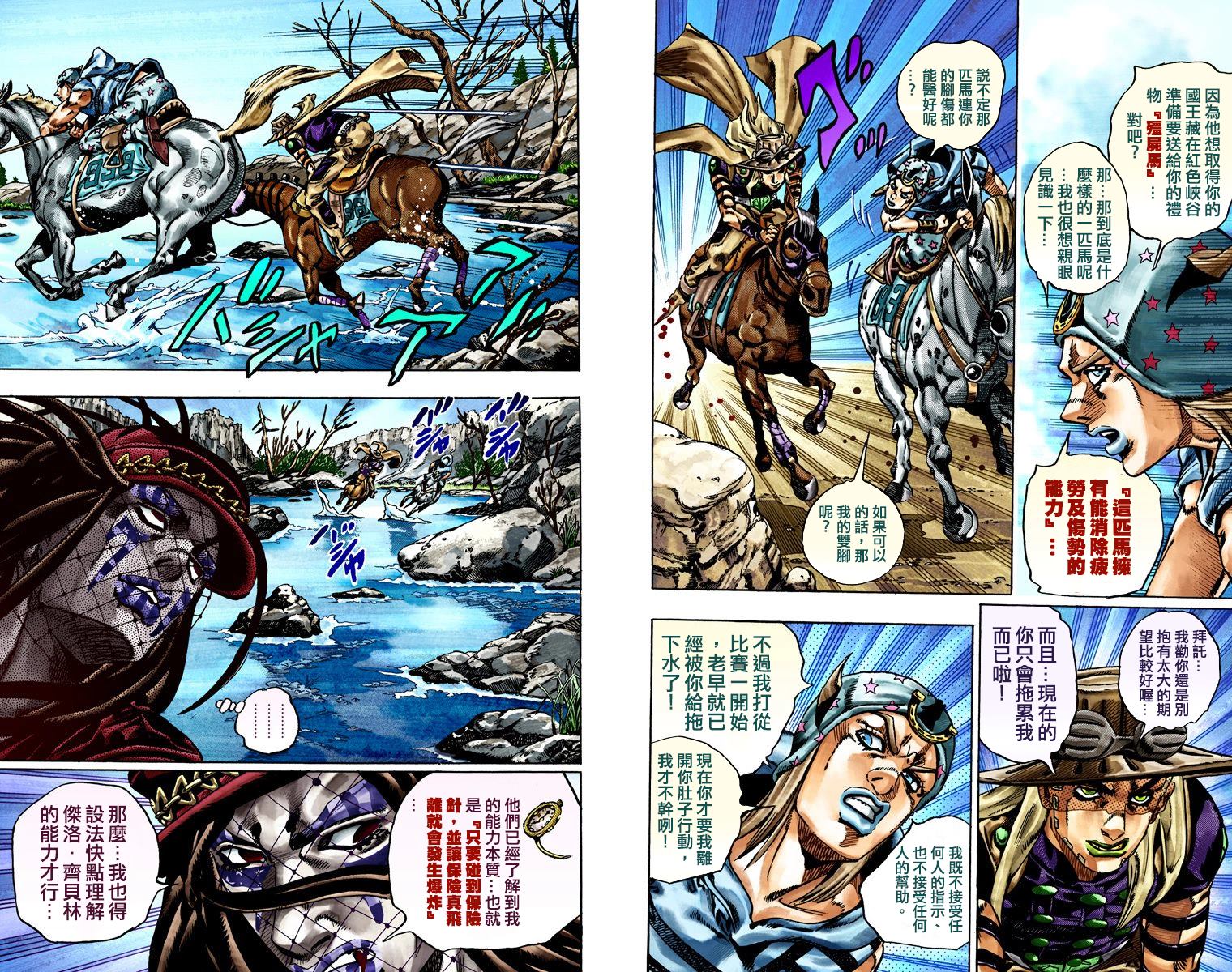 《JoJo奇妙冒险》漫画最新章节第7部4卷全彩免费下拉式在线观看章节第【87】张图片