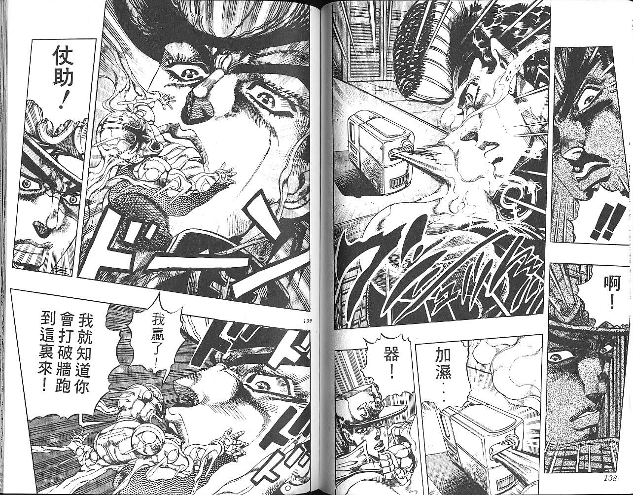 《JoJo奇妙冒险》漫画最新章节第29卷免费下拉式在线观看章节第【70】张图片