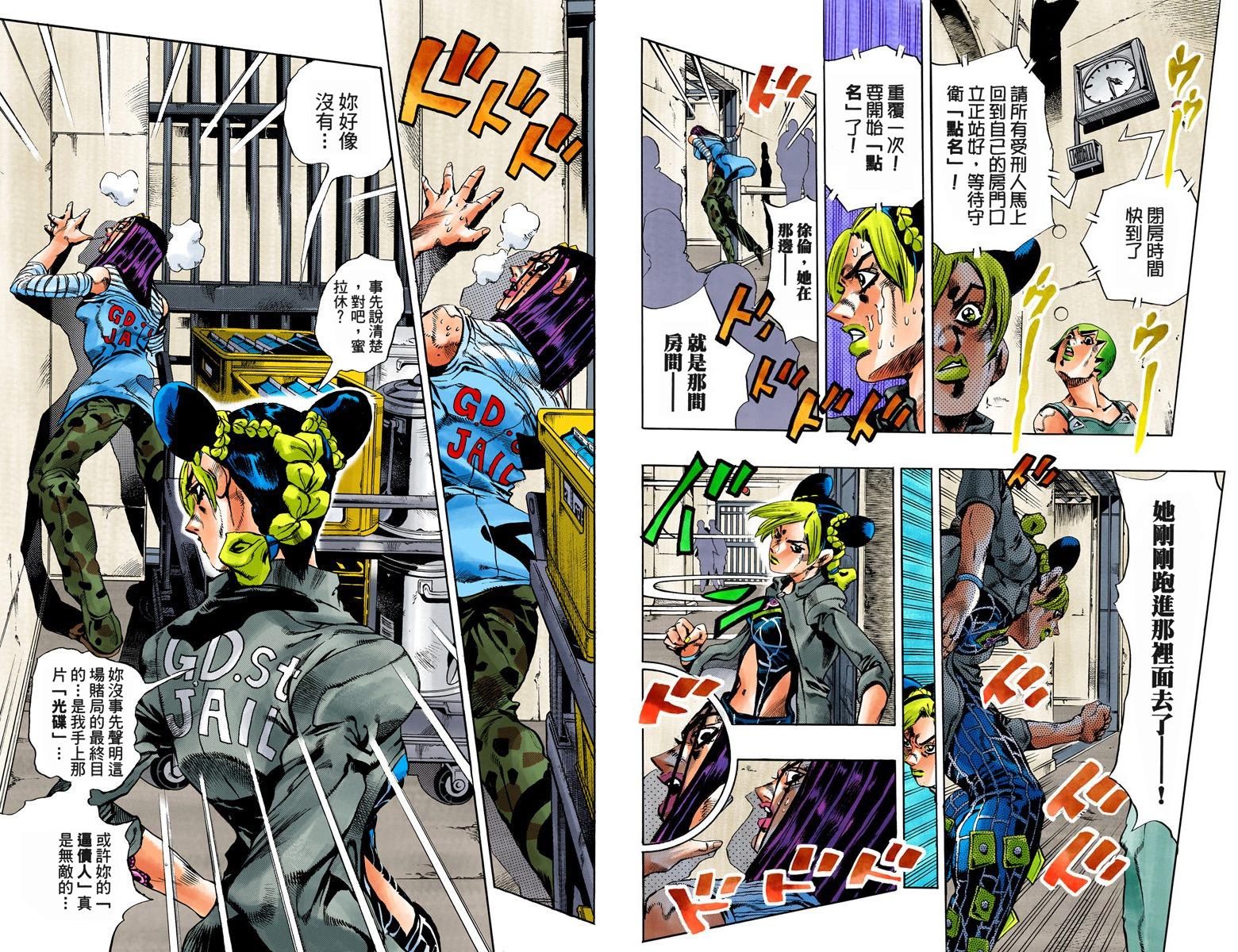 《JoJo奇妙冒险》漫画最新章节第6部05卷全彩免费下拉式在线观看章节第【19】张图片