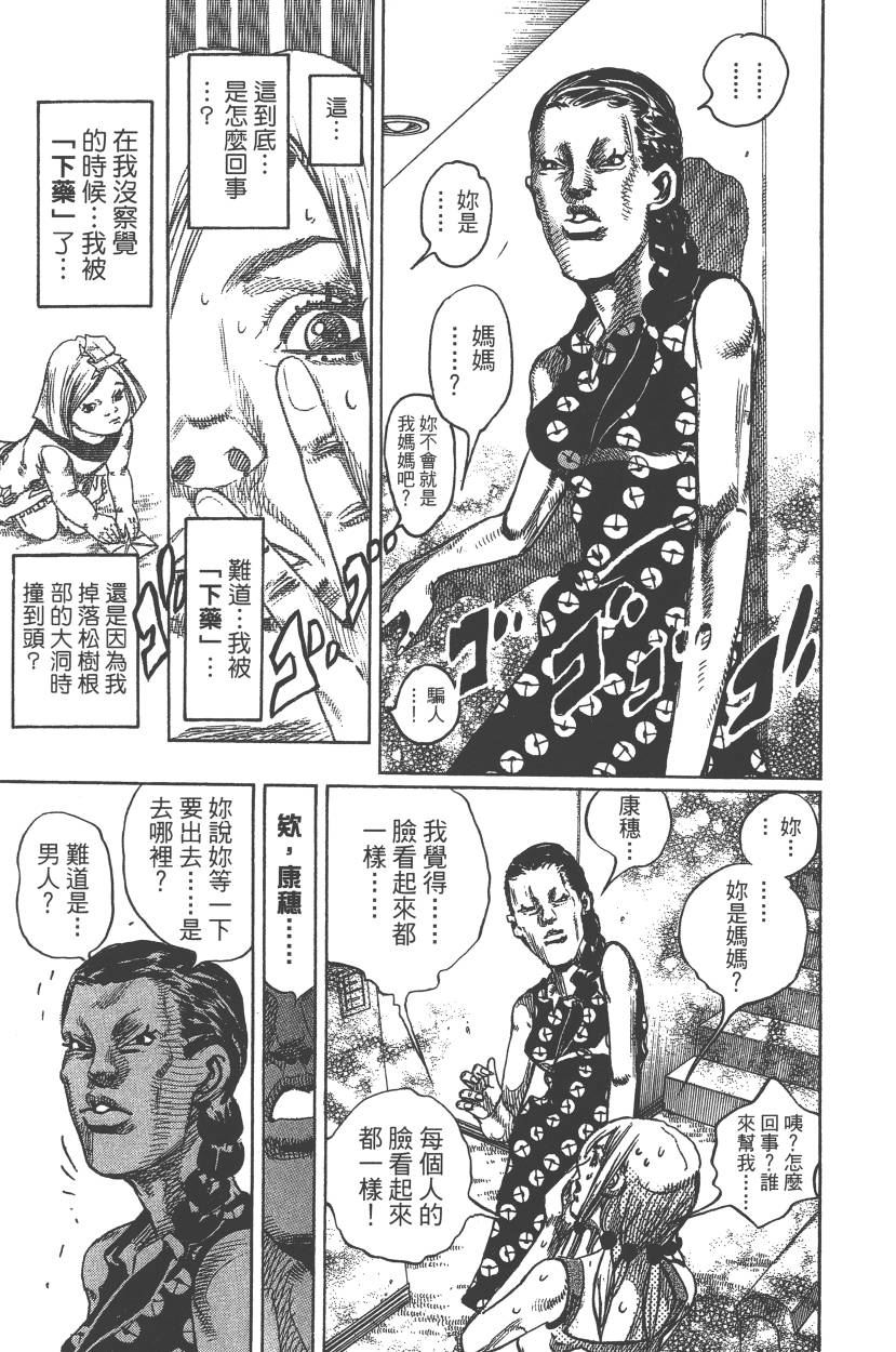 《JoJo奇妙冒险》漫画最新章节第110卷免费下拉式在线观看章节第【78】张图片