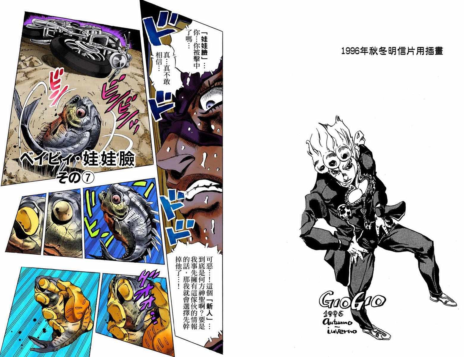 《JoJo奇妙冒险》漫画最新章节第5部08卷全彩免费下拉式在线观看章节第【64】张图片