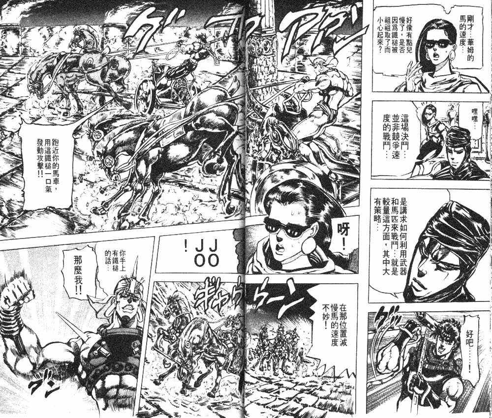 《JoJo奇妙冒险》漫画最新章节第11卷免费下拉式在线观看章节第【36】张图片