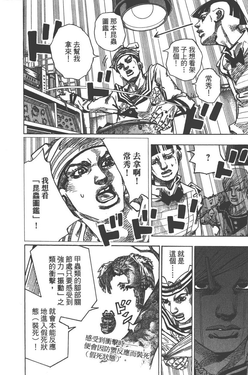 《JoJo奇妙冒险》漫画最新章节第113卷免费下拉式在线观看章节第【87】张图片