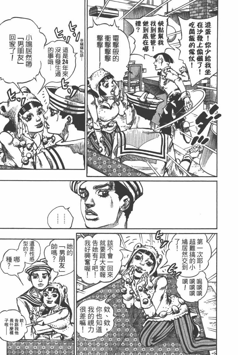 《JoJo奇妙冒险》漫画最新章节第116卷免费下拉式在线观看章节第【22】张图片